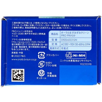 D103 すみずみクリーン PRO P&G