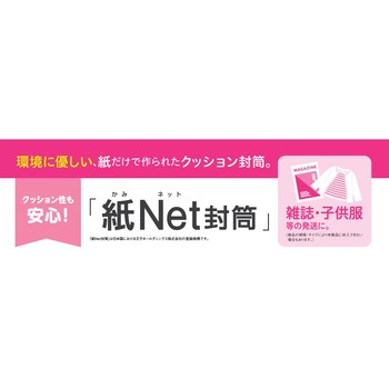 紙Net封筒 A4タイプ 3枚入 スズキ紙工