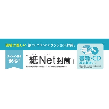 紙Net封筒 A5タイプ 3枚入 スズキ紙工