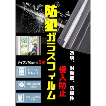 セキュリティー 防犯フィルム エーインサイト