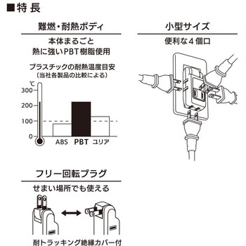 4個口マイクロタップ オーム電機