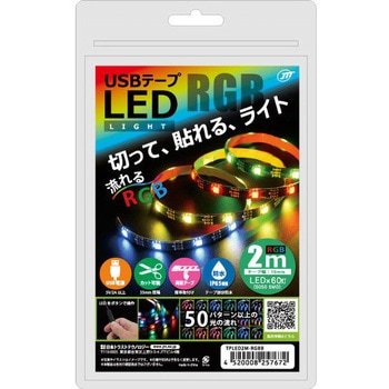 USBテープLED 流れるRGB JTT