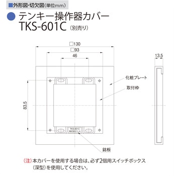 2線式電気錠システム構成機器 GOAL(ゴール)