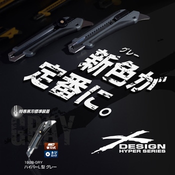 ハイパーL型 グレー オルファ