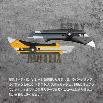 ハイパーL型 グレー オルファ