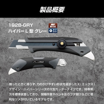 ハイパーL型 グレー オルファ