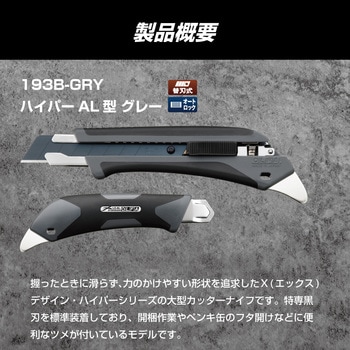 ハイパーAL型 グレー - オルファ