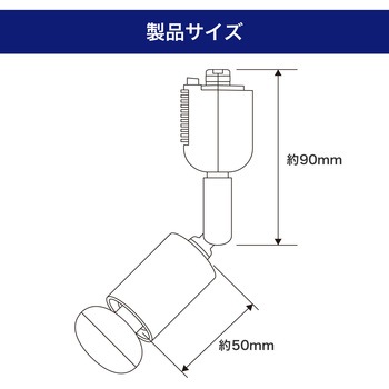 ライティングバー用スポットライト E17 ミニレフランプ付 プラグタイプ ELPA