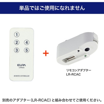 ライティングバー用 入り切りアダプタ リモコン ELPA