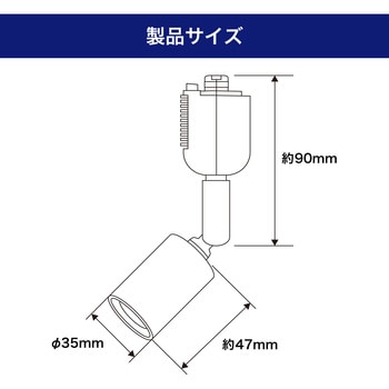 ライティングバー用スポットライト E11 プラグタイプ ELPA