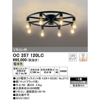 シャンデリア ODELIC(オーデリック)