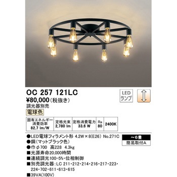 シャンデリア ODELIC(オーデリック)