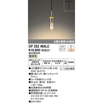 OP252464LC ペンダントライト 1台 ODELIC(オーデリック) 【通販 