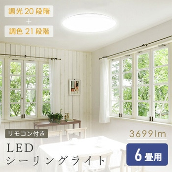 LEDシーリングライト 調光 調色 東芝
