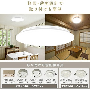 LEDシーリングライト 調光 調色 東芝