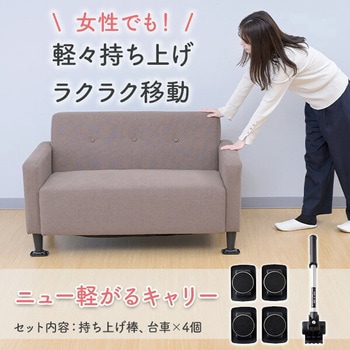 軽がるキャリー 家具移動 家具リフター ヘルパー YAMAZEN(山善)
