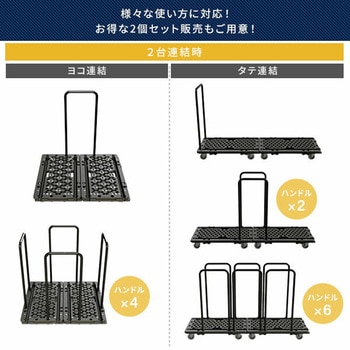 ハンドルの位置が変えられるマルチ連結平台車 日東