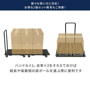 ハンドルの位置が変えられるマルチ連結平台車 日東