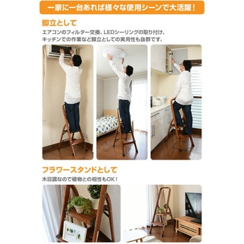 木目調 ステップ踏み台 YAMAZEN(山善)