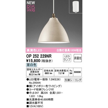 希少　廃盤モデル　ODELIC ペンダントライト　照明　オーデリック OP252924LR OP252924BR オーデリック製ペンダントライト