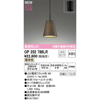 OP252784LR LEDペンダントライト Natural Gear R15高演色 クラス2 白熱