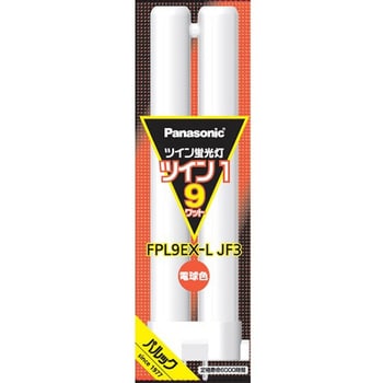 ツイン蛍光灯(2本ブリッジ) Panasonic(パナソニック)