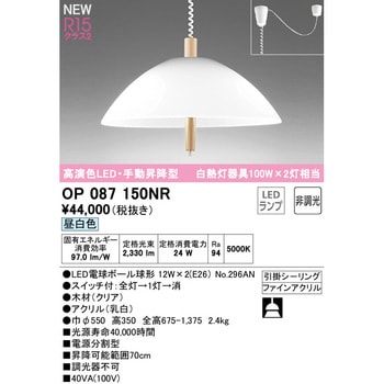 OP087150NR 手動昇降型ペンダントライト 1台 オーデリック(ODELIC 
