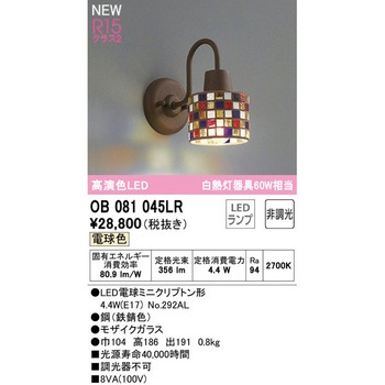 ブラケットライト ODELIC(オーデリック)