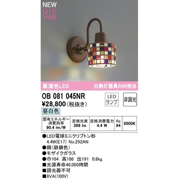 ブラケットライト ODELIC(オーデリック)