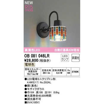 ブラケットライト ODELIC(オーデリック)