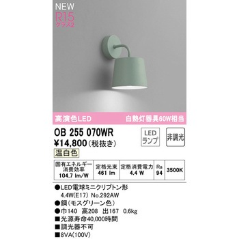 ブラケットライト ODELIC(オーデリック)