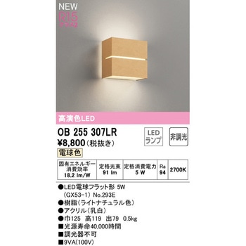 ブラケットライト コーナー灯 ODELIC(オーデリック)