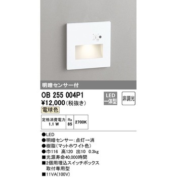 明暗センサー付フットライト ODELIC(オーデリック)