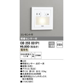 明暗センサー付フットライト ODELIC(オーデリック)