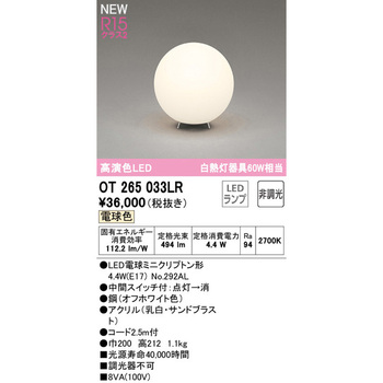 OT265044BR オーデリック CONNECTED LIGHTING 高演色LED