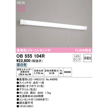 コンセント付キッチンライト ODELIC(オーデリック)