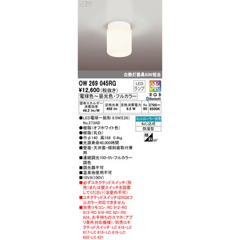 フルカラー調光・調色バスルームライト ODELIC(オーデリック)