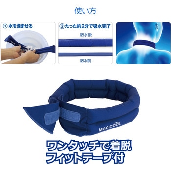 ネッククーラー 冷感持続20時間 マジクール フィット MAGICOOL