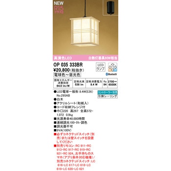 和風ペンダントライト ODELIC(オーデリック)