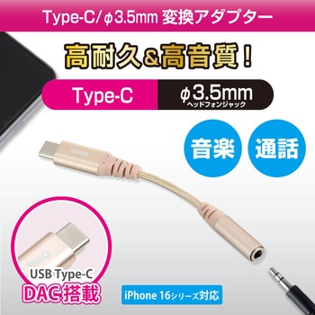 変換アダプター Type-C/Φ3.5mm 高耐久 0.1m オーム電機