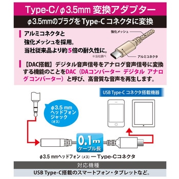 変換アダプター Type-C/Φ3.5mm 高耐久 0.1m オーム電機