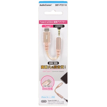 変換アダプター Type-C/Φ3.5mm 高耐久 0.1m オーム電機