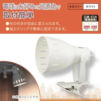 クリップライト オーム電機