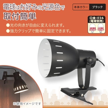 クリップライト オーム電機