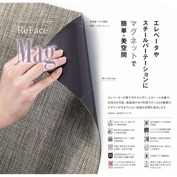 ReFaceMag(厚さ2mm、1辺450m) 光洋産業