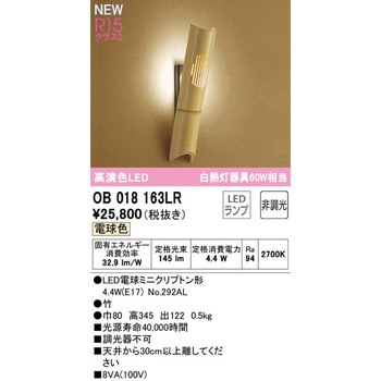 和風ブラケットライト ODELIC(オーデリック)