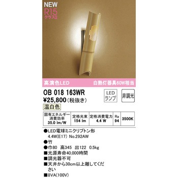 和風ブラケットライト ODELIC(オーデリック)