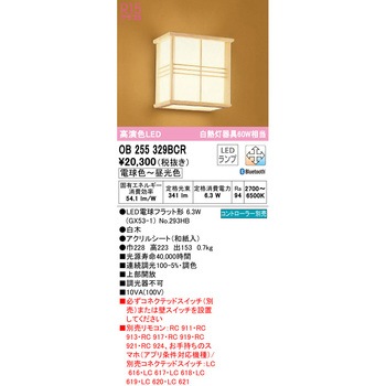 和風ブラケットライト ODELIC(オーデリック)