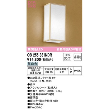 和風ブラケットライト ODELIC(オーデリック)