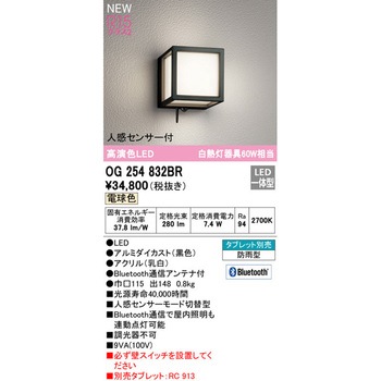 Bluetooth通信対応 人感センサー付ポーチライト ODELIC(オーデリック)